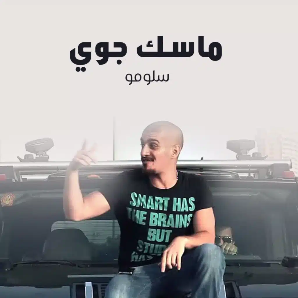 ماسك جوي