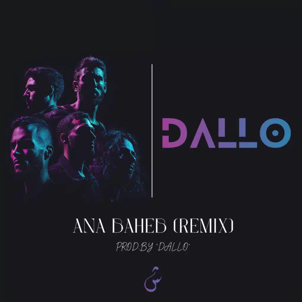 كايروكي - انا بحب (ريمكس)