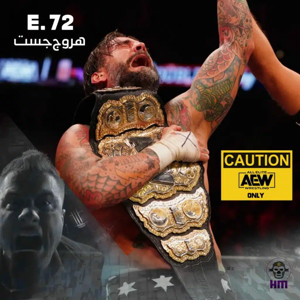 هروج جست - الحلقة ٧٢