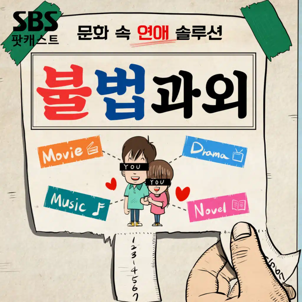 불법과외③ 6회_[3교시-상담] 마침표. 그리고 잠시 쉼표,