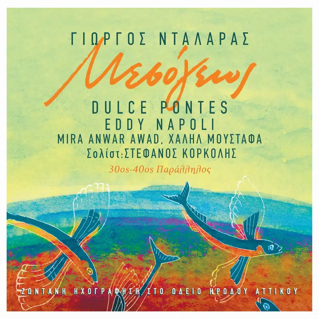 Cancao Do Mar (Song Of The Sea)