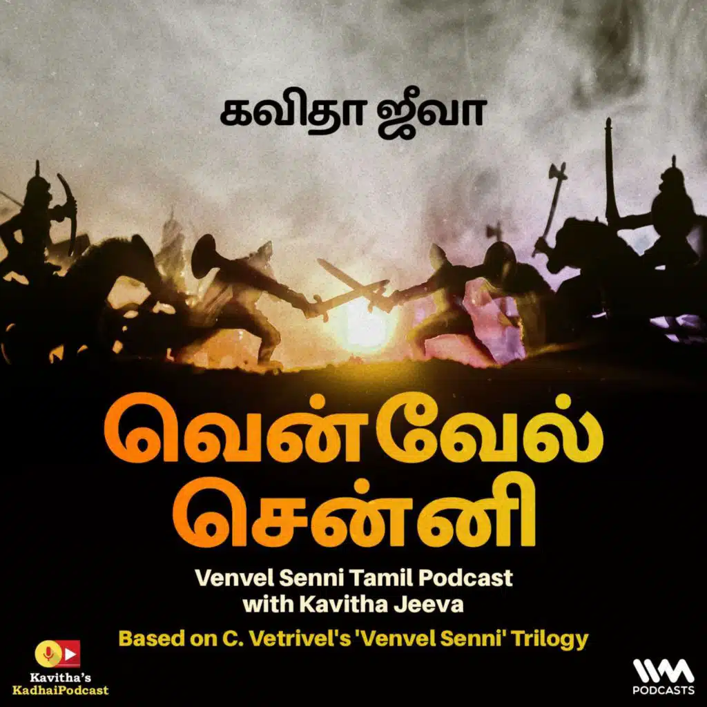 வென்வேல் சென்னி | Venvel Senni - Trailer