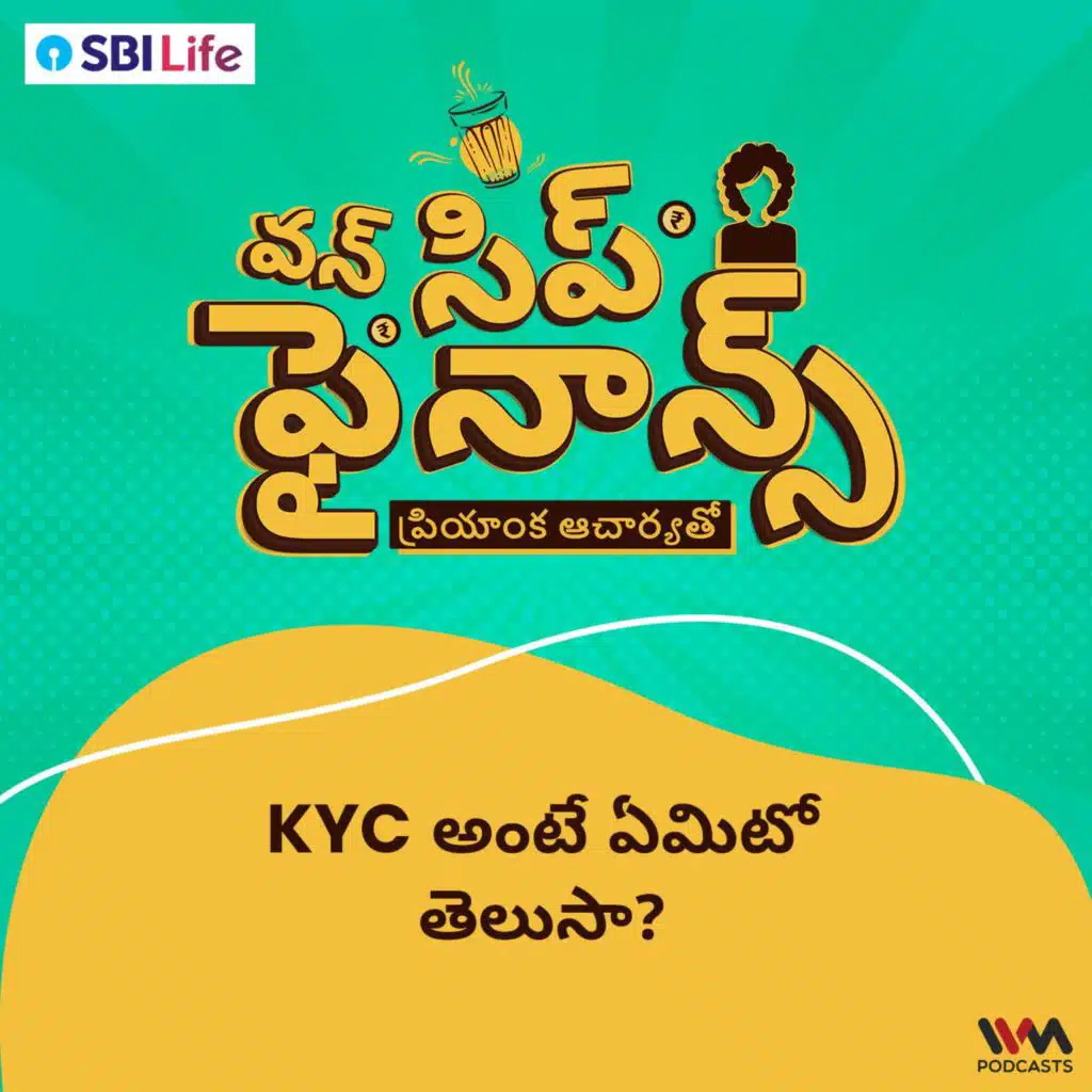 KYC అంటే ఏమిటో తెలుసా? | What is this KYC ?