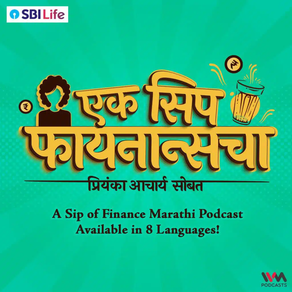 A Sip of Finance Marathi - Ek Sip Financecha Podcast