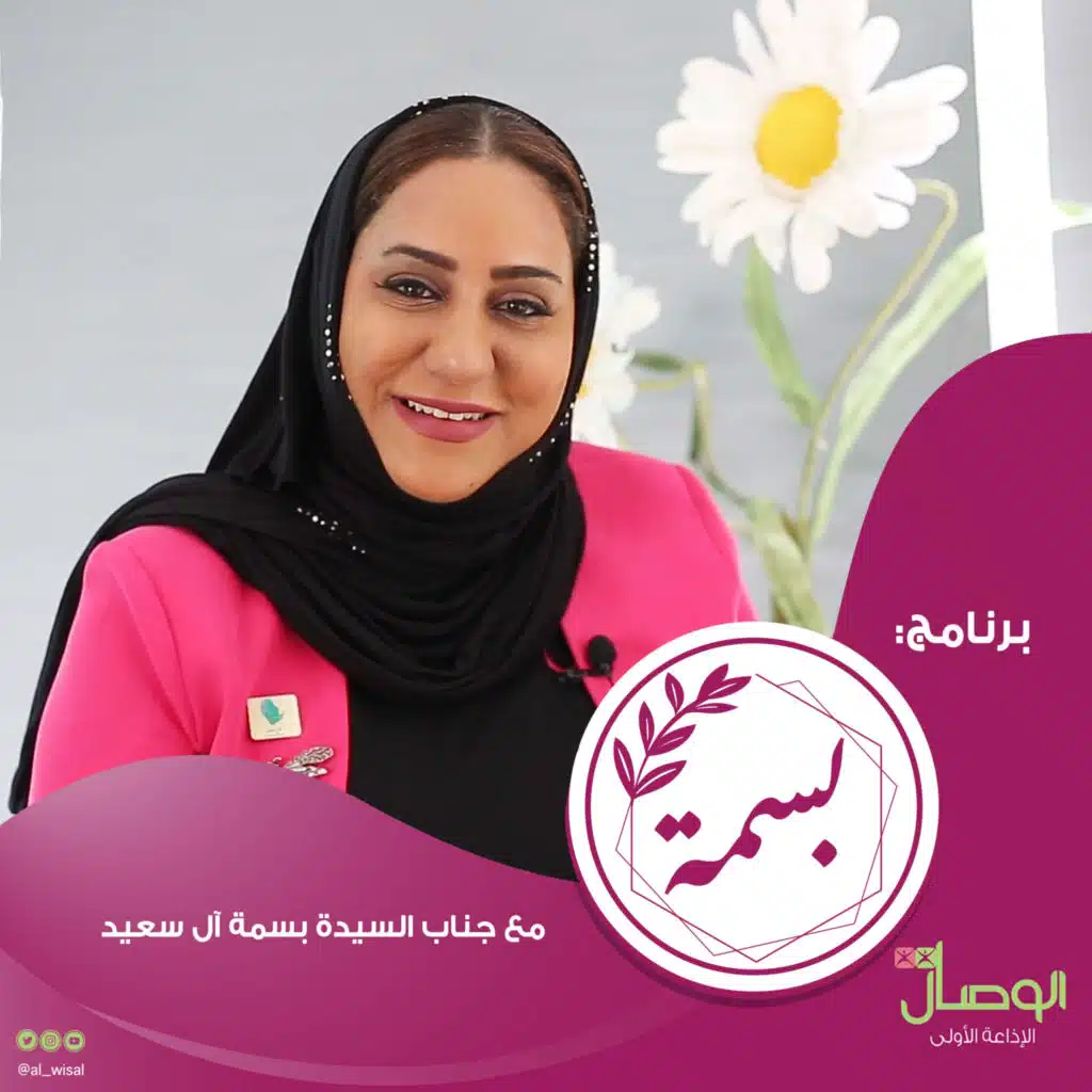 الوصال - المرض غيرني - الحلقة 3 من برنامج بسمة