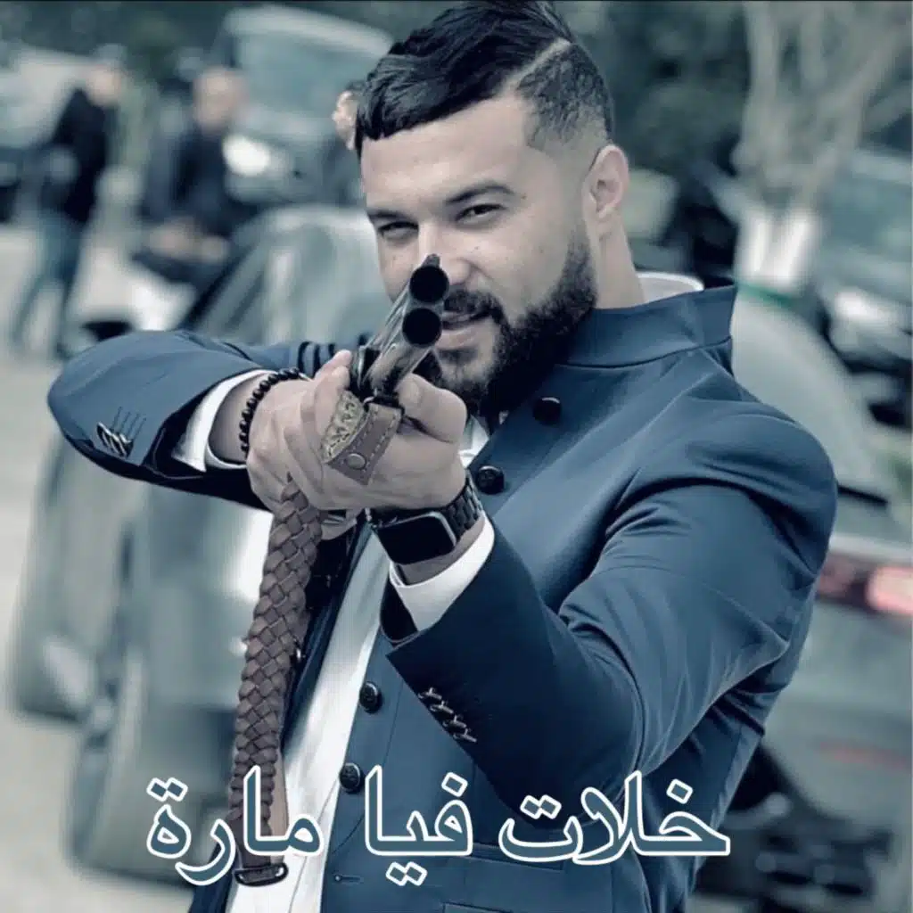 خلات فيا مارة