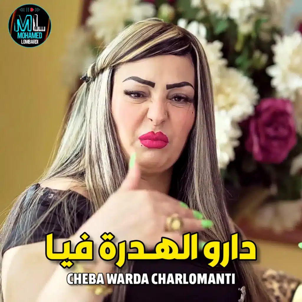 دارو الهدرة فيا