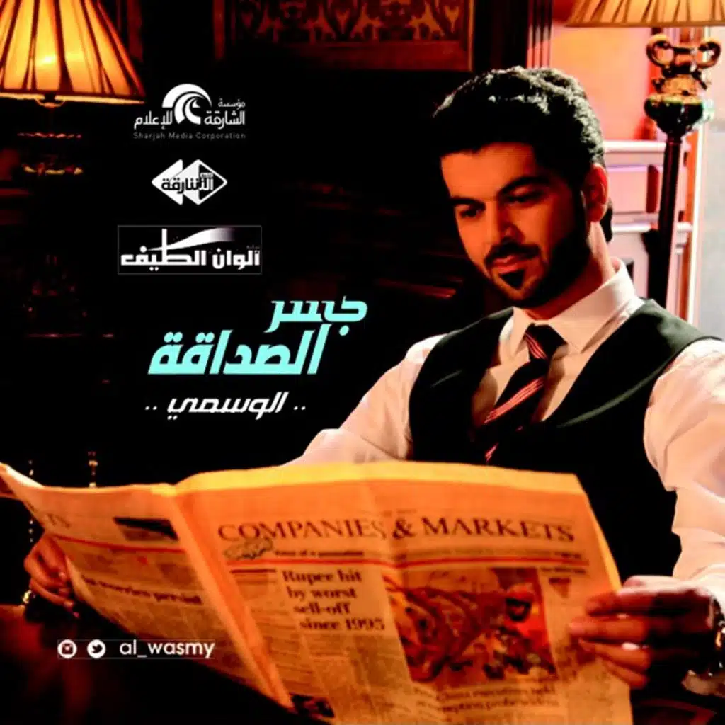 جسر الصداقة