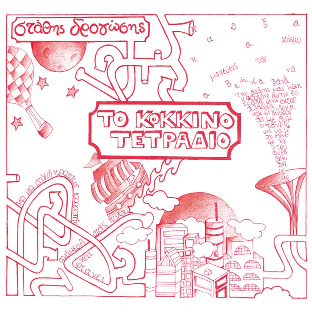 To Kokkino Tetradio
