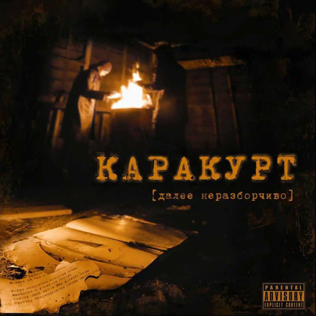 Далее неразборчиво