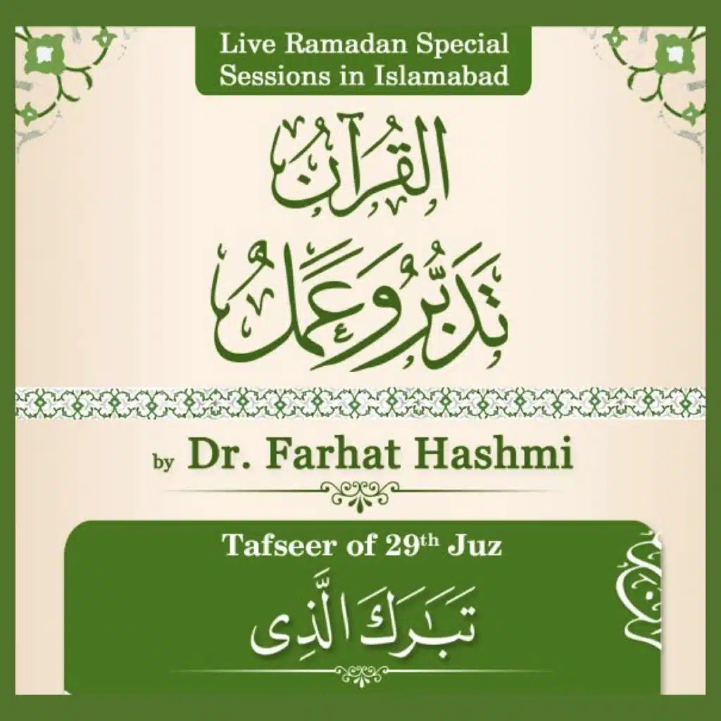 Episode-2-استقبال رمضان ۲۰۱۸ حصہ اول