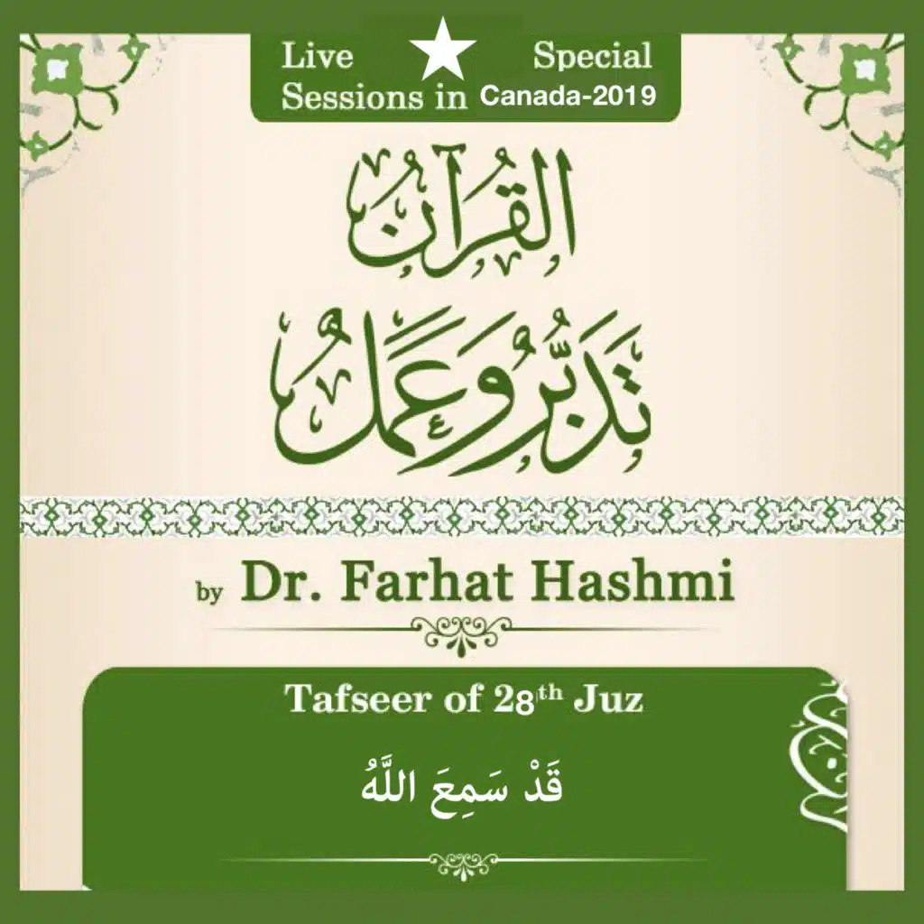 Episode-65-20C المنافقون معانی الکلمات، الوقفات التدبریۃ 6-1