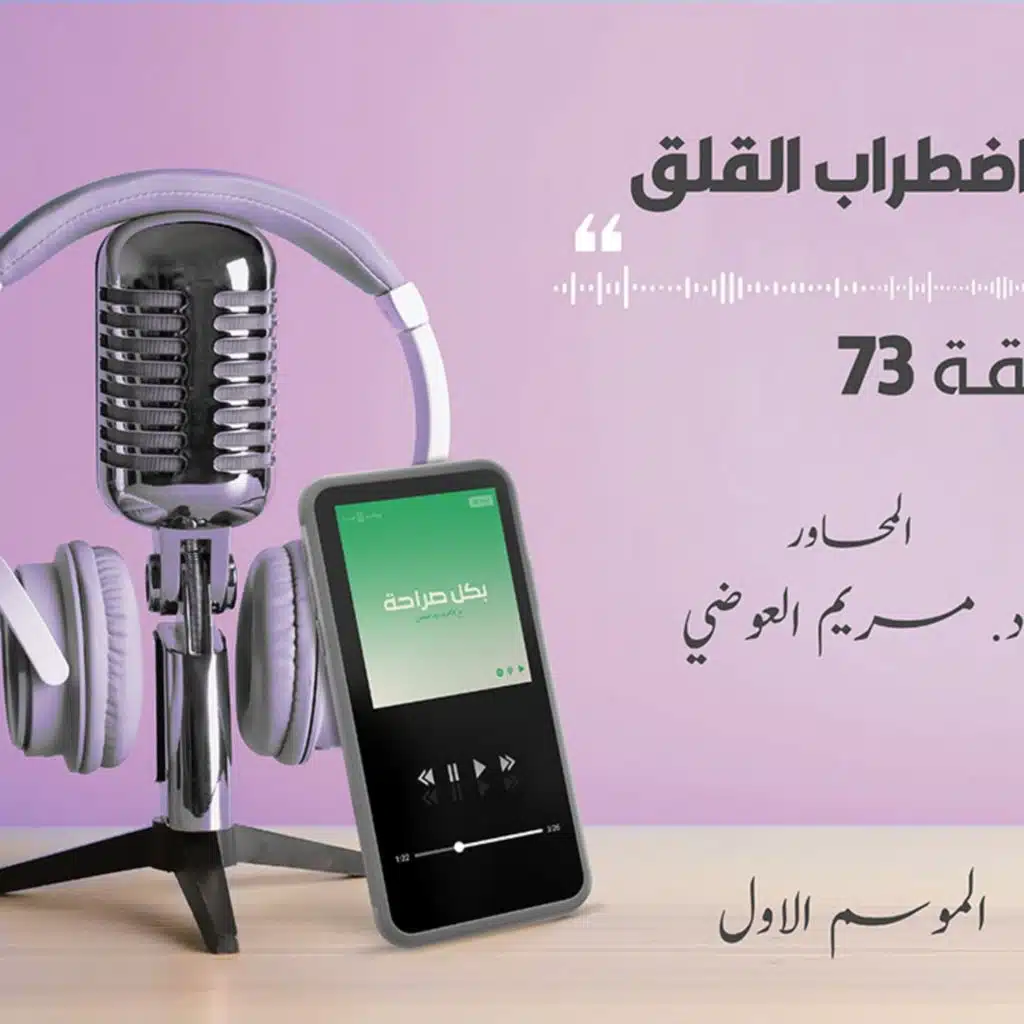 اضطراب القلق