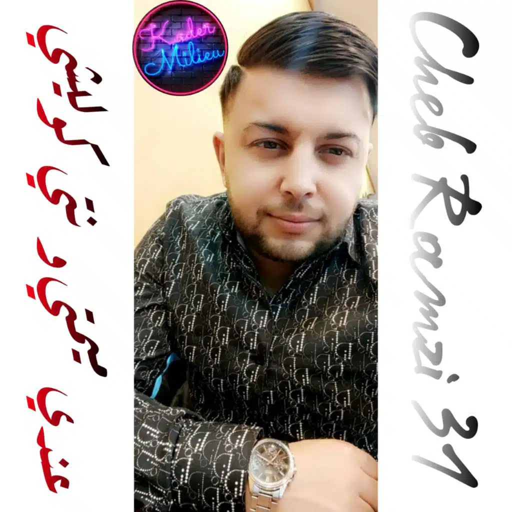 عندي ميمتي ونتي هوما كوليشي