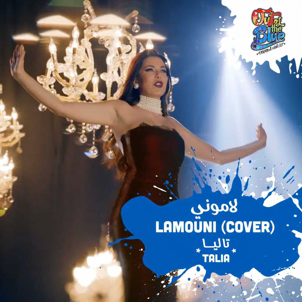 لاموني (كوفر)