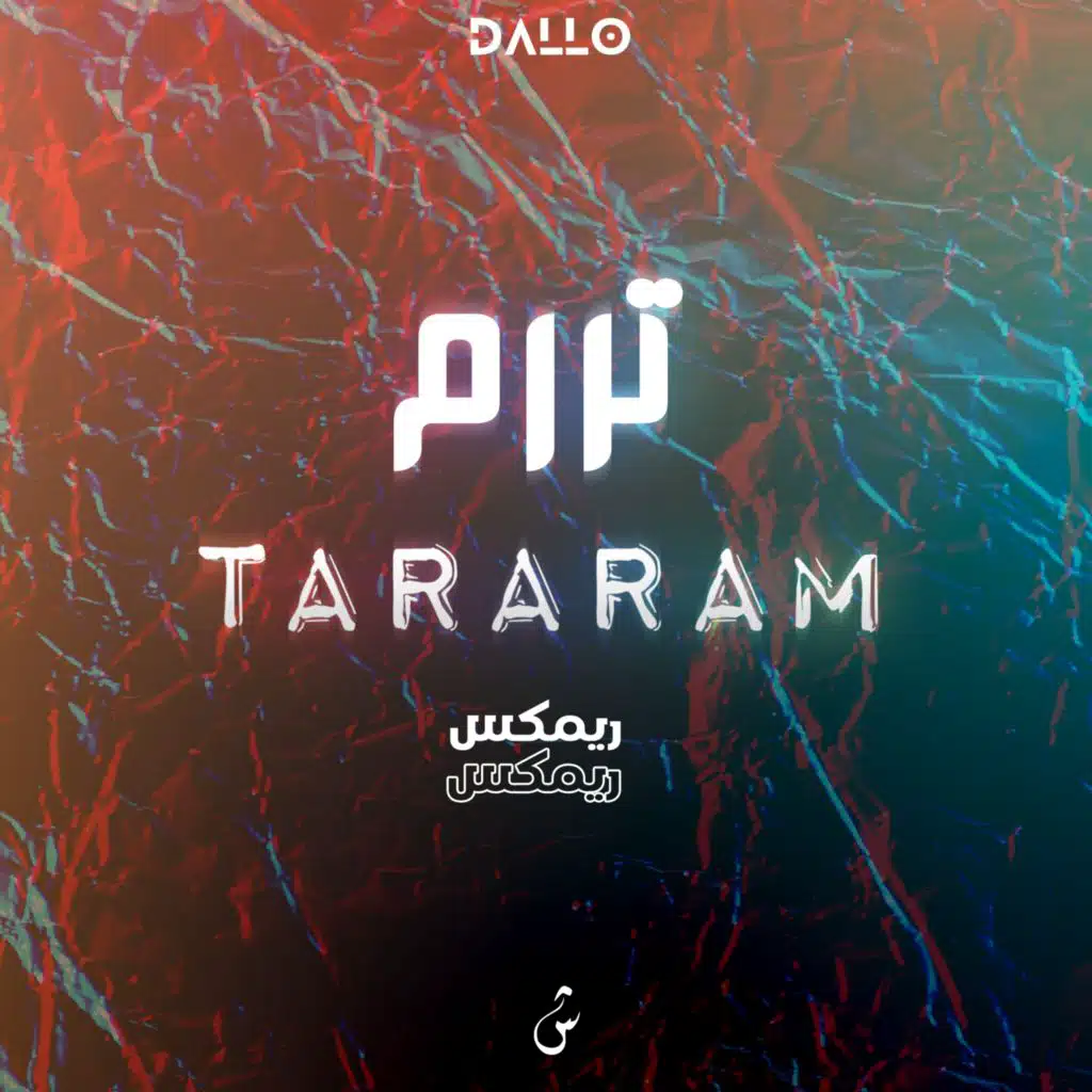 تارارم - ريمكس
