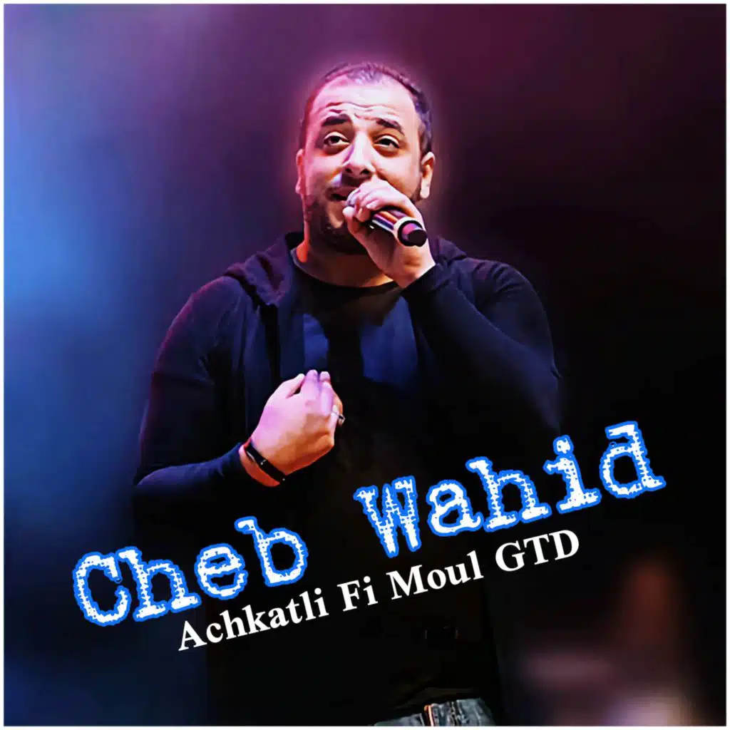 Achkatli Fi Moul GTD