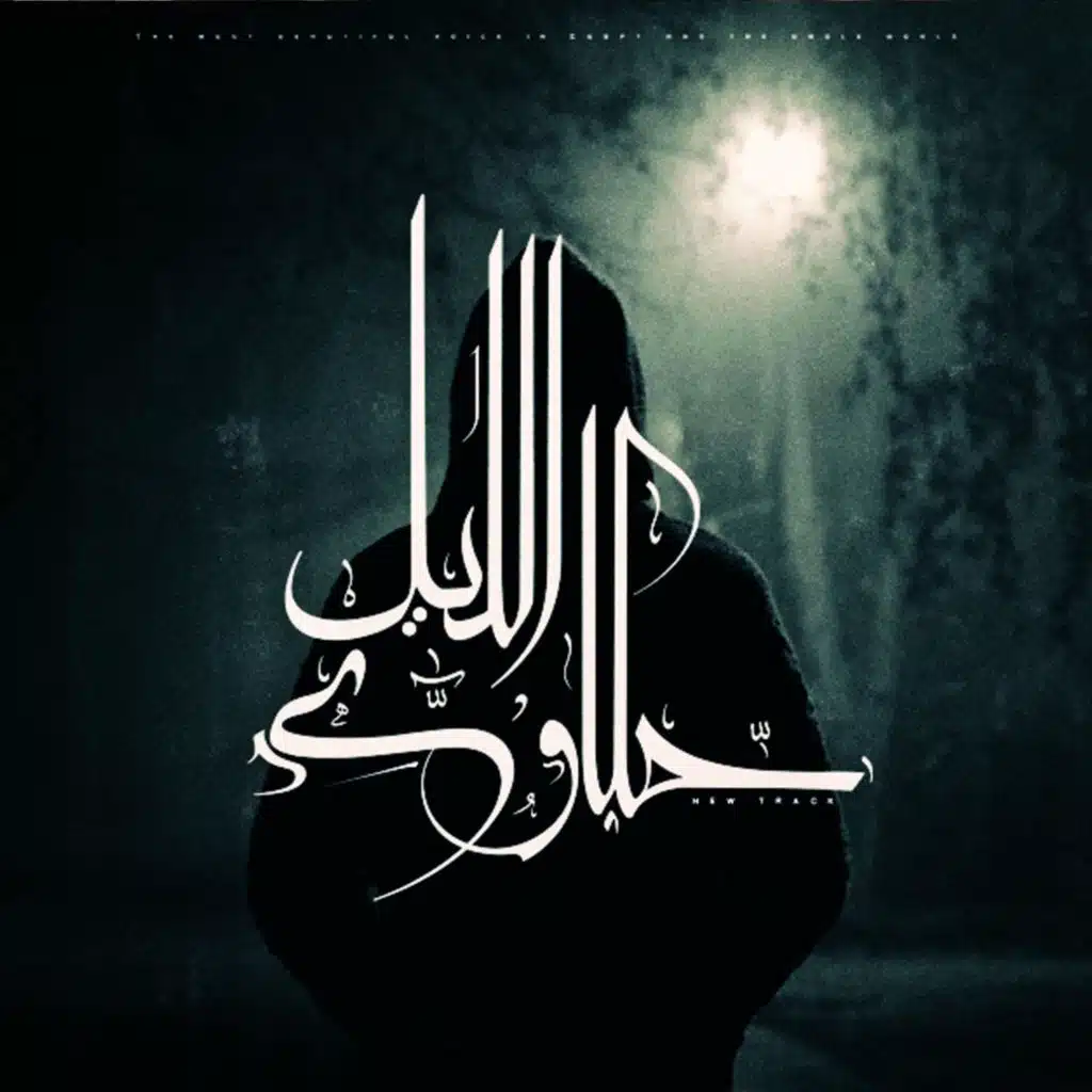 Hakawy El Leil | حكاوى الليل (feat. Kabous, Sha dy, Omar Gold & Douka)