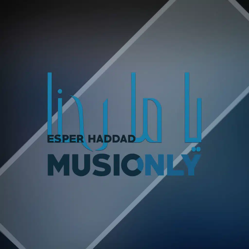 يا ما رحنا