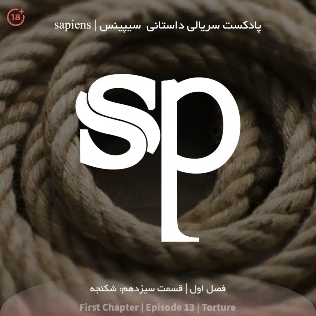 فصل1 قسمت13 - شکنجه