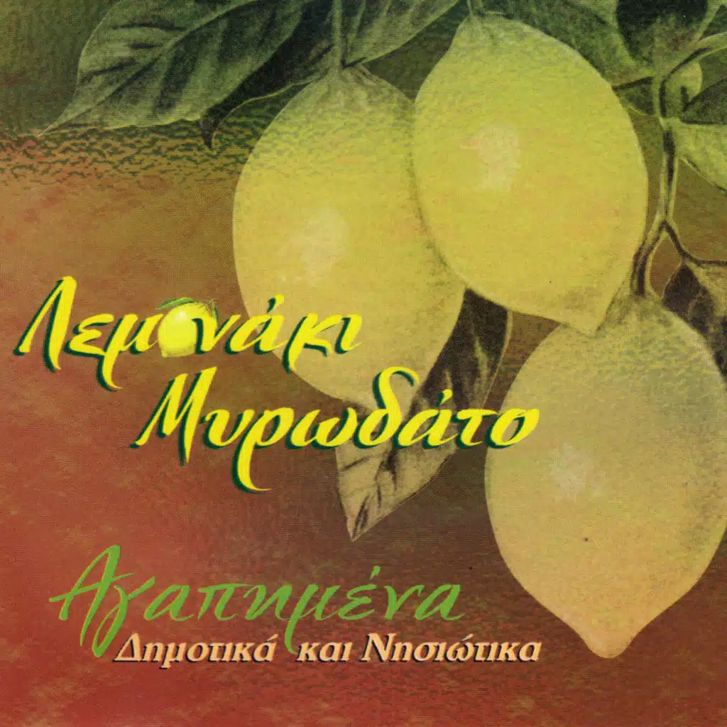 Mia Kori Stin Akrogialia