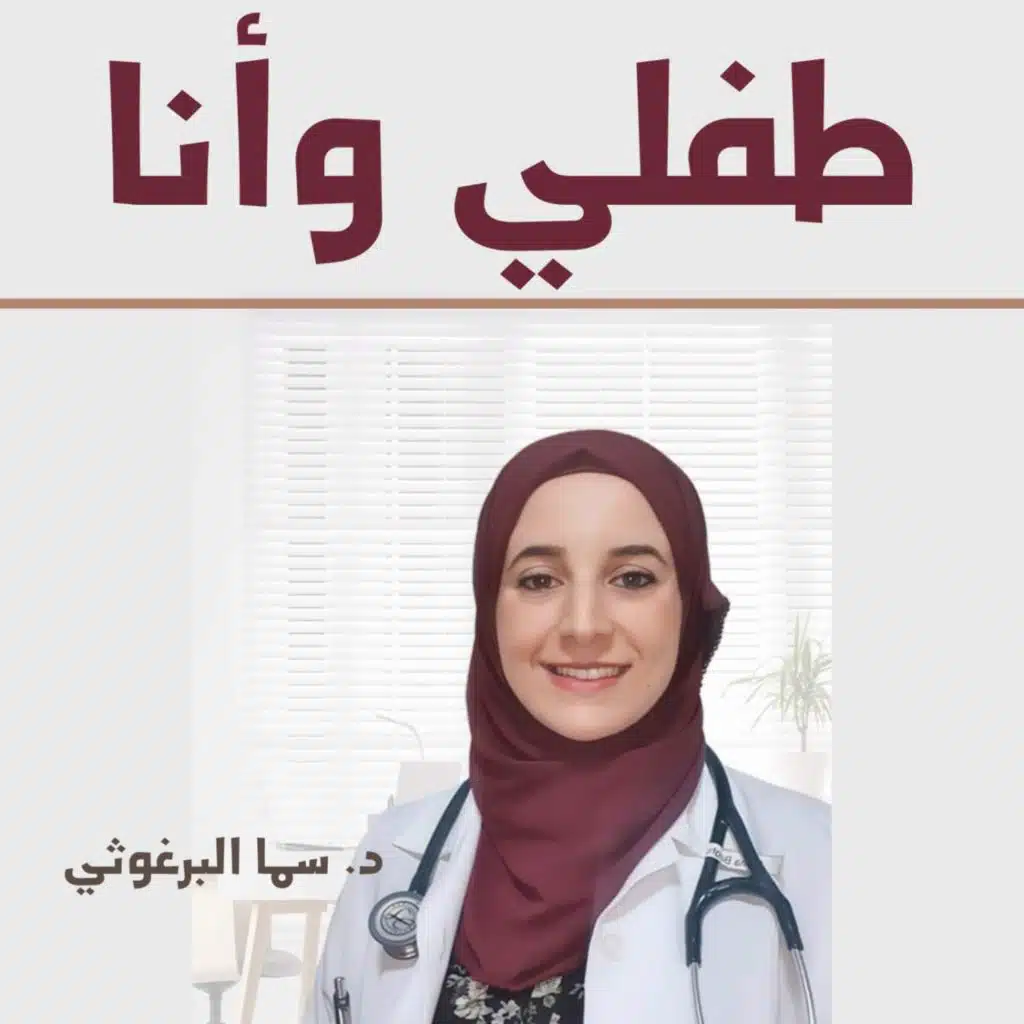 ماهي شروط حمام الطفل ؟