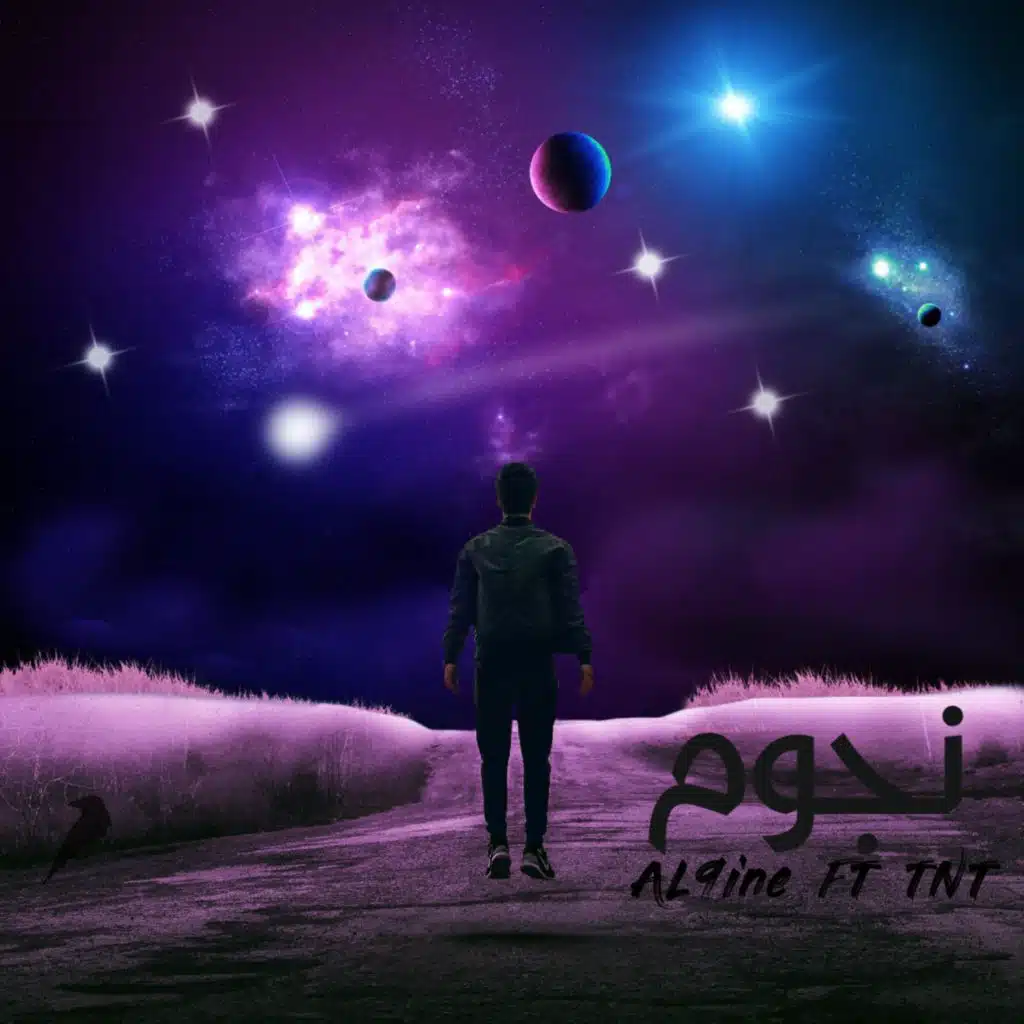 نجوم (مع تي ان تي)