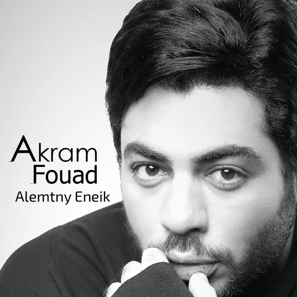 علمتني عنيك