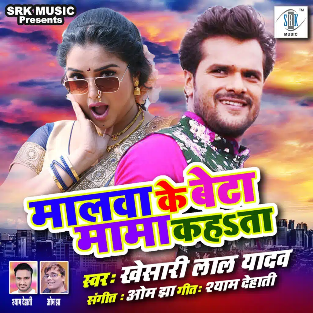 Malwa Ke Beta Mama Kahata - Single