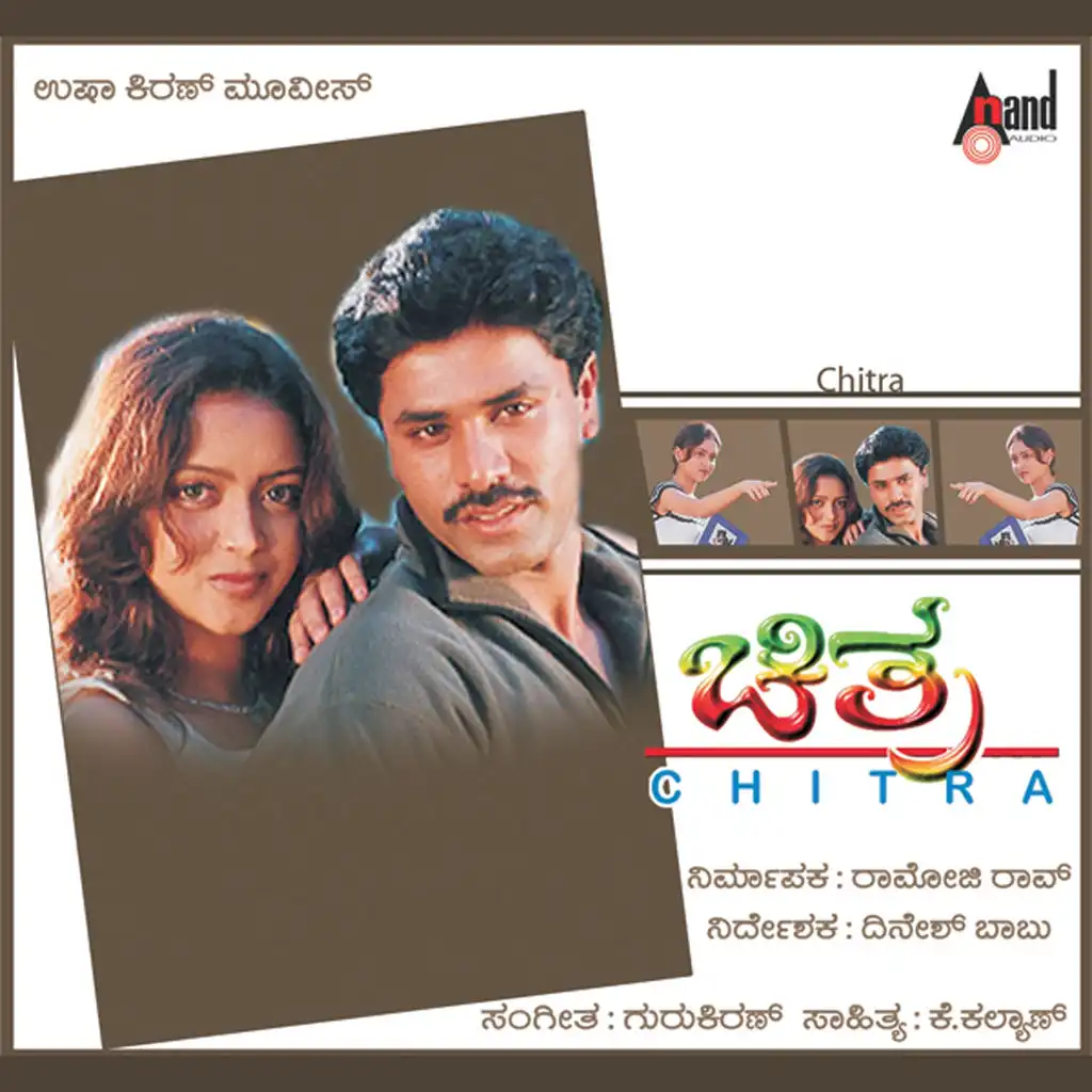 Chitra (Original Motion Picture Soundtrack)