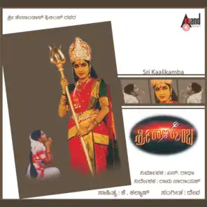 Sri Kalikamba (Original Motion Picture Soundtrack)