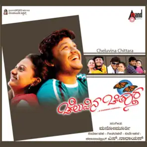 Cheluvina Chiththara (Original Motion Picture Soundtrack)