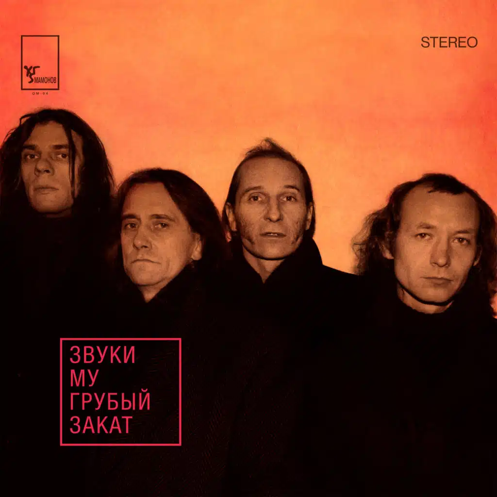 Грубый закат