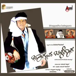 Bhagyada Balegara (Original Motion Picture Soundtrack)
