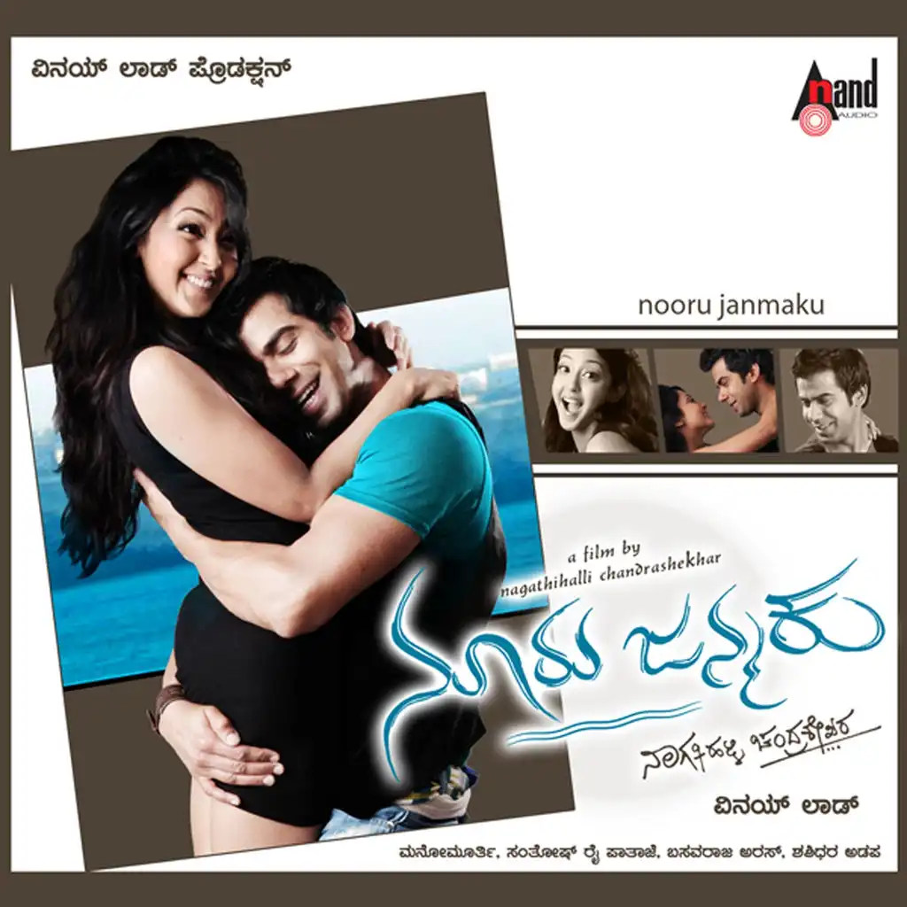 Nooru Janmaku (Original Motion Picture Soundtrack)