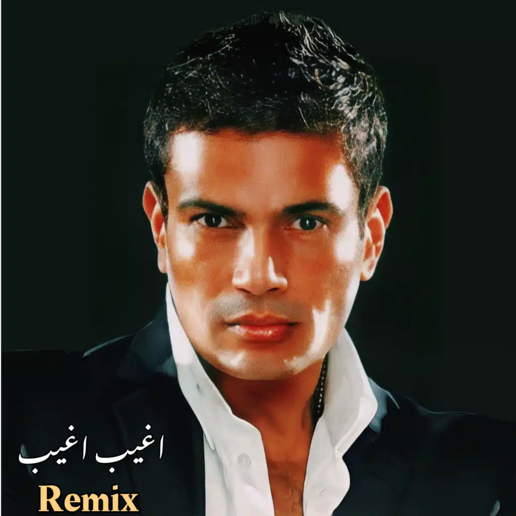 اغيب اغيب ( Remix )