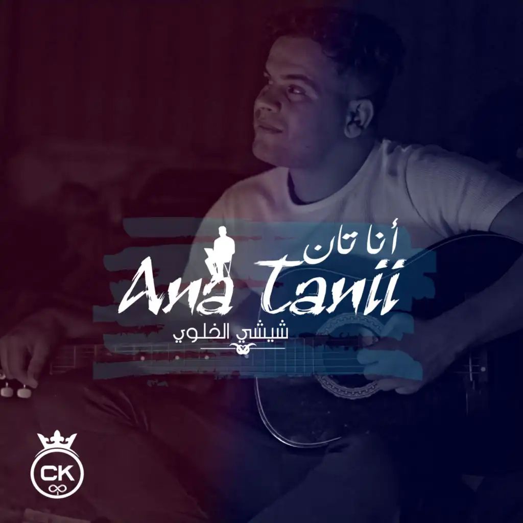 Ana Tanii (feat. Koukstyle)