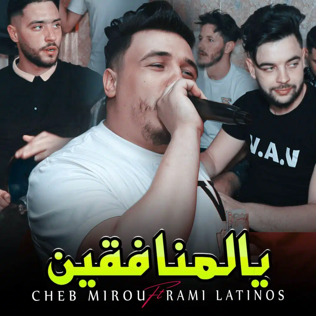 يالمنافقين