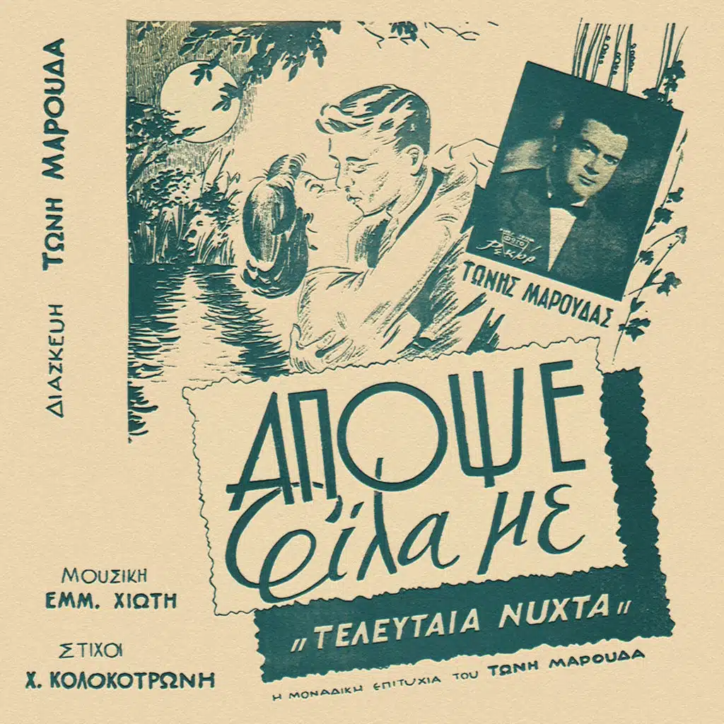 Apopse Fila Me (Teleftaia Nyhta) [feat. Horodia Ellinidon]