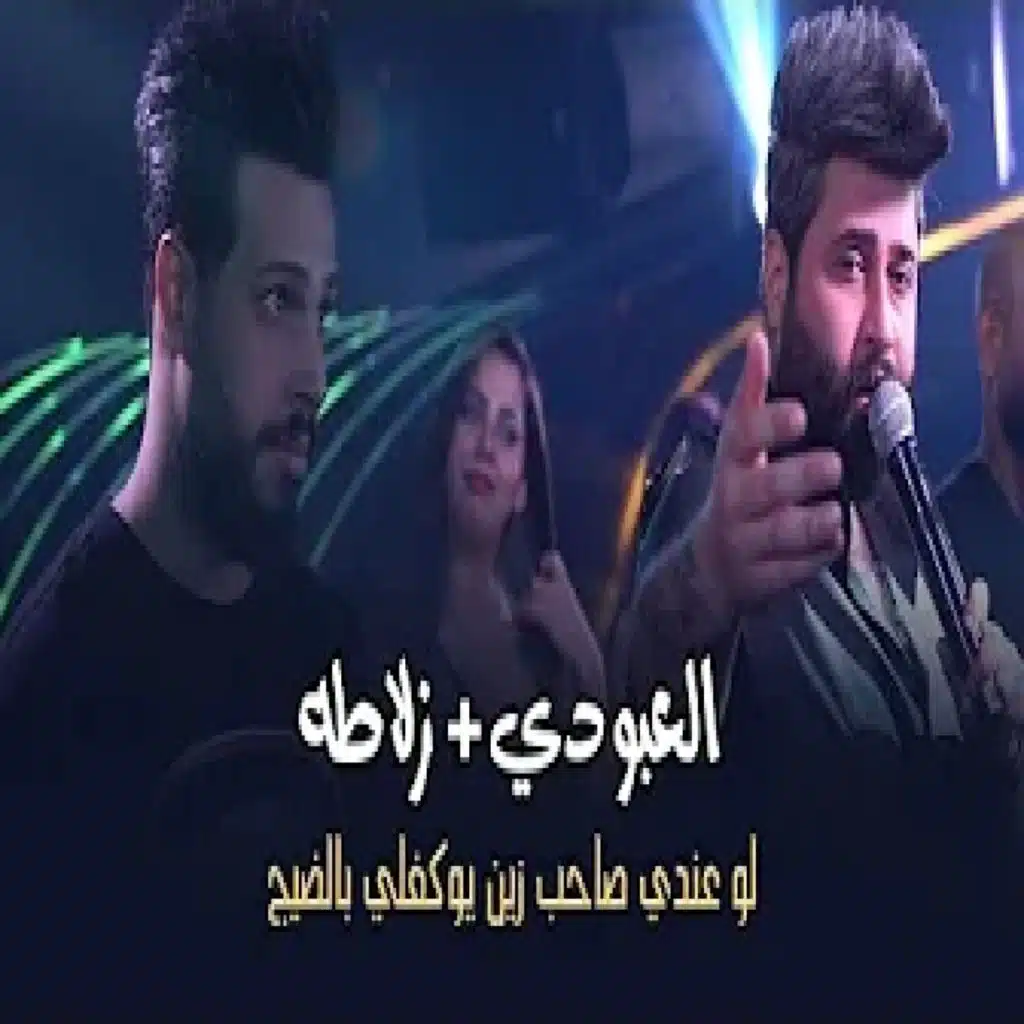 لو عندي صاحب