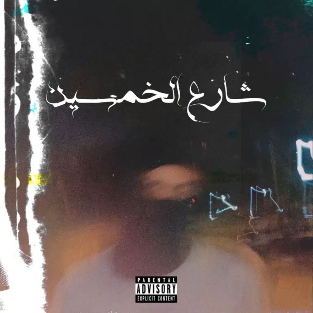 شارع الخمسين