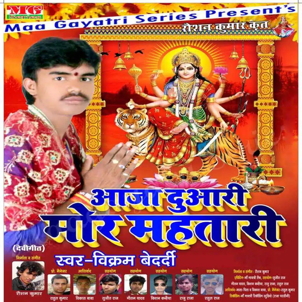 Aaja Duari Mor Mahtari