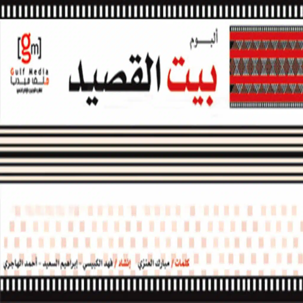 منو وده توزيع (ايقاع)