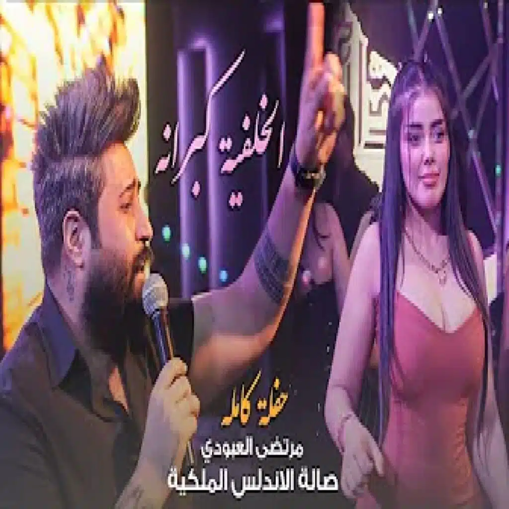 الخلفية كبرانه