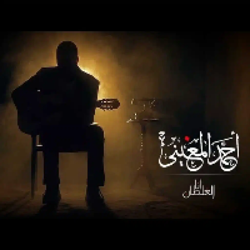 انا الغلطان