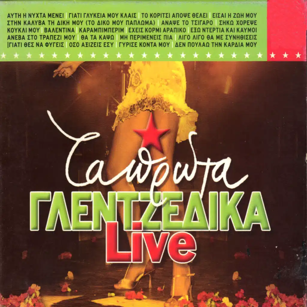 Afti i nihta meni (Live)