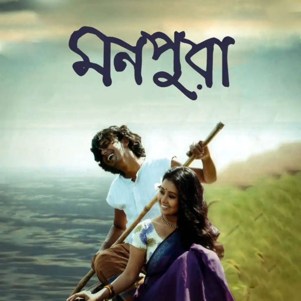 Monpura (Original Motion Picture Soundtrack)