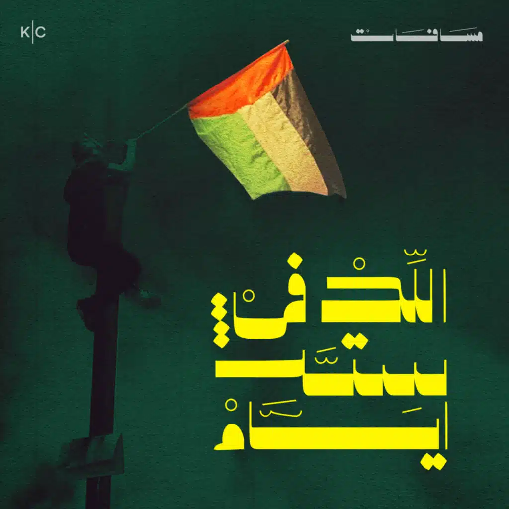 اللد في ستة أيام