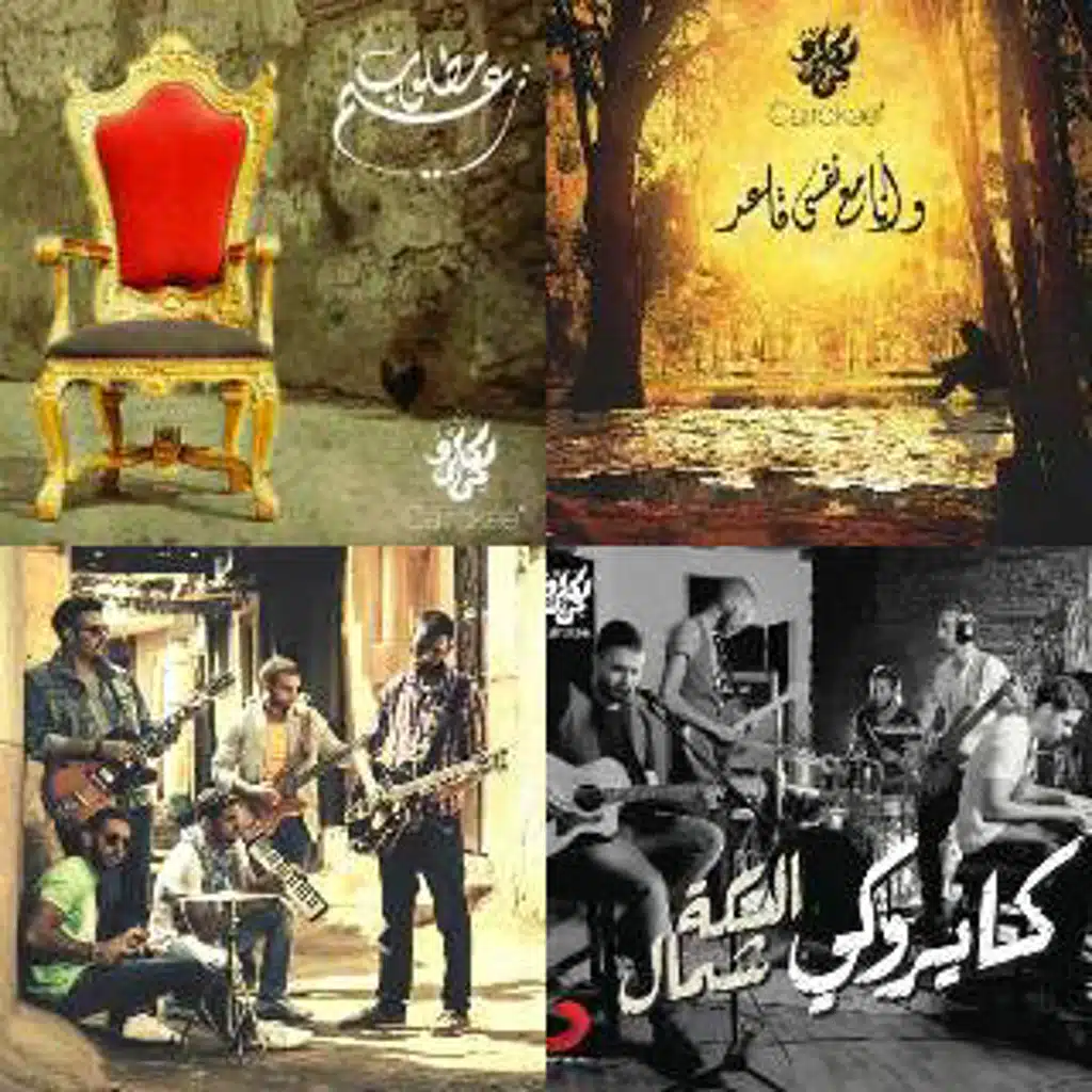 Cairokee