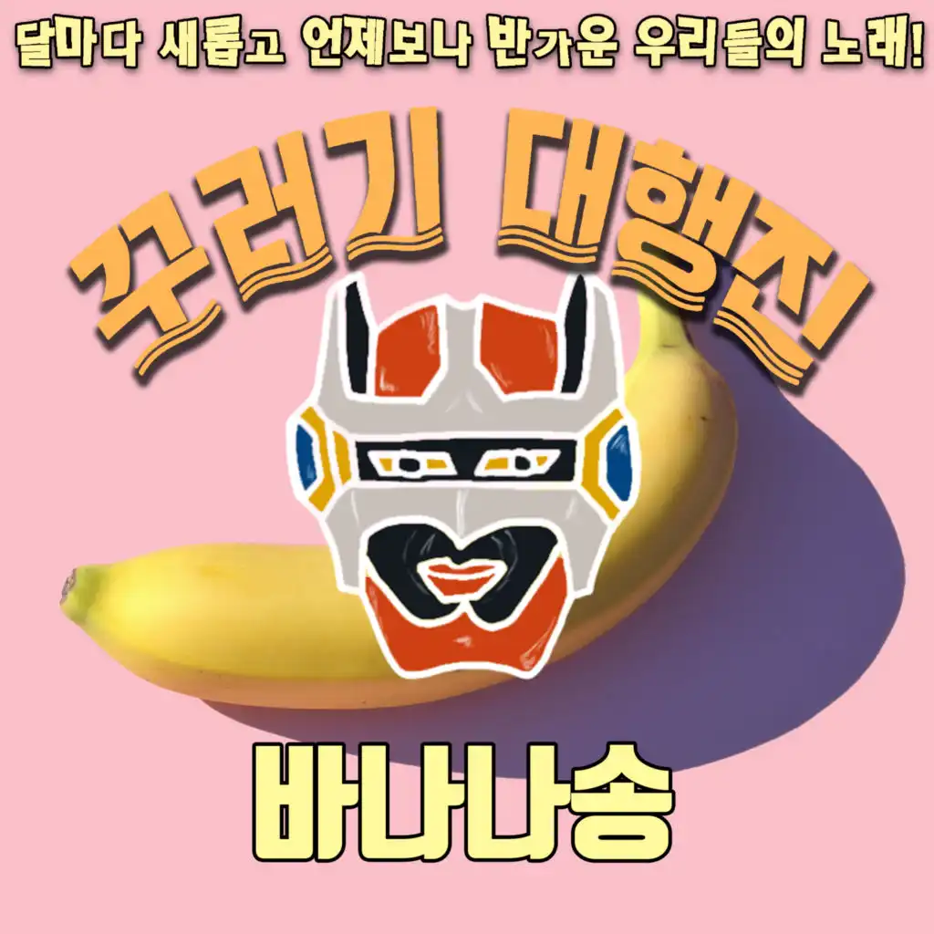 Banana song  Instrumental